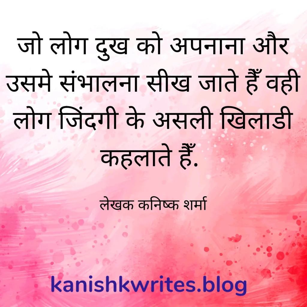 Panic Attack Symptoms in Hindi (2026): कारण, लक्षण और तुरंत राहत के उपाय 38 Depression and anxiety quote 19 in hindi
