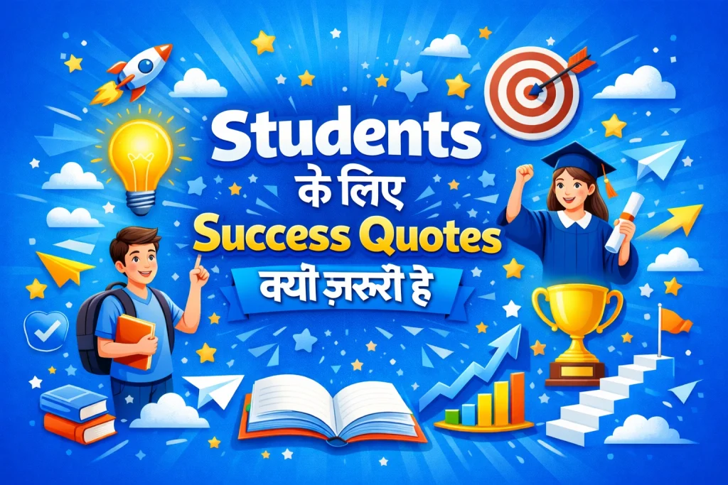 30 Success Quotes for Students in Hindi: पढ़ाई और करियर में सफलता दिलाने वाले कोट्स 23 Success quotes for instagram in hindi