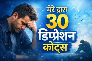 30 Depression quotes in hindi with meaning by author kanishk sharma