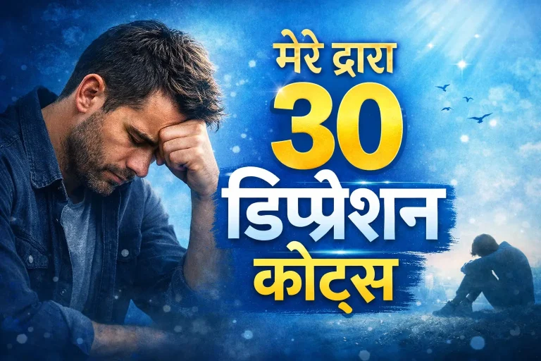 30 Depression Quotes in Hindi with Meaning | टूटे मन के लिए Emotional Quotes 6 30 Depression quotes in hindi with meaning by author kanishk sharma