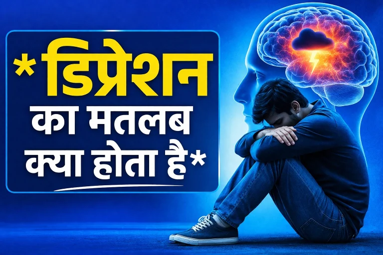 डिप्रेशन क्या है? लक्षण, कारण और इलाज | Depression Meaning in Hindi: 6 Depression meaning in hindi डिप्रेशन का मतलब क्या होता है हिंदी मे डिप्रेशन को क्या कहते है?