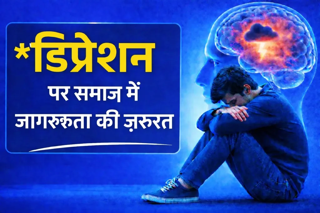 Depression Meaning in Hindi: डिप्रेशन क्या है? लक्षण, कारण और बाहर निकलने के तरीके 32 Depression symptoms in hindi