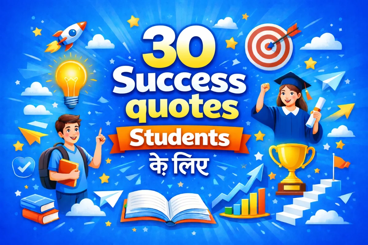 30 Success Quotes for Students in Hindi: पढ़ाई और करियर में सफलता दिलाने वाले कोट्स Success Quotes in hindi for students स्टूडेंट्स के लिए सफलता पर उदाहरण सुविचार विचार