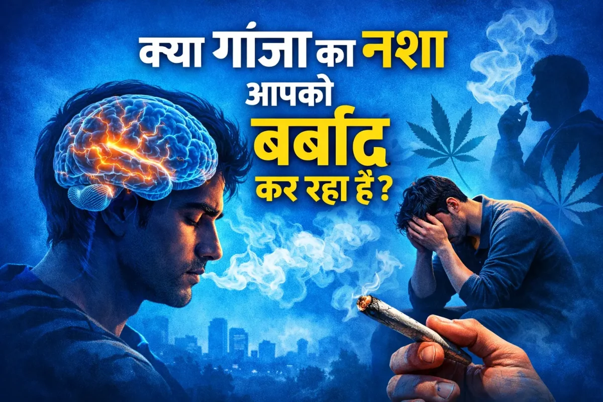 Ganje ka nasha kaise utare गँजे का नशा कैसे उतारे how to quit cannabis गांजा कैसे छोड़ें ganja kaise chhode
