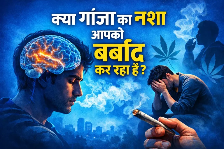 Ganje ka nasha kaise utare गँजे का नशा कैसे उतारे how to quit cannabis गांजा कैसे छोड़ें ganja kaise chhode