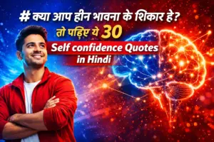 Inapirational quotes motivational quotes and self confidence quotes in hindi आत्मविश्वास पर विचार सुविचार hindi मे