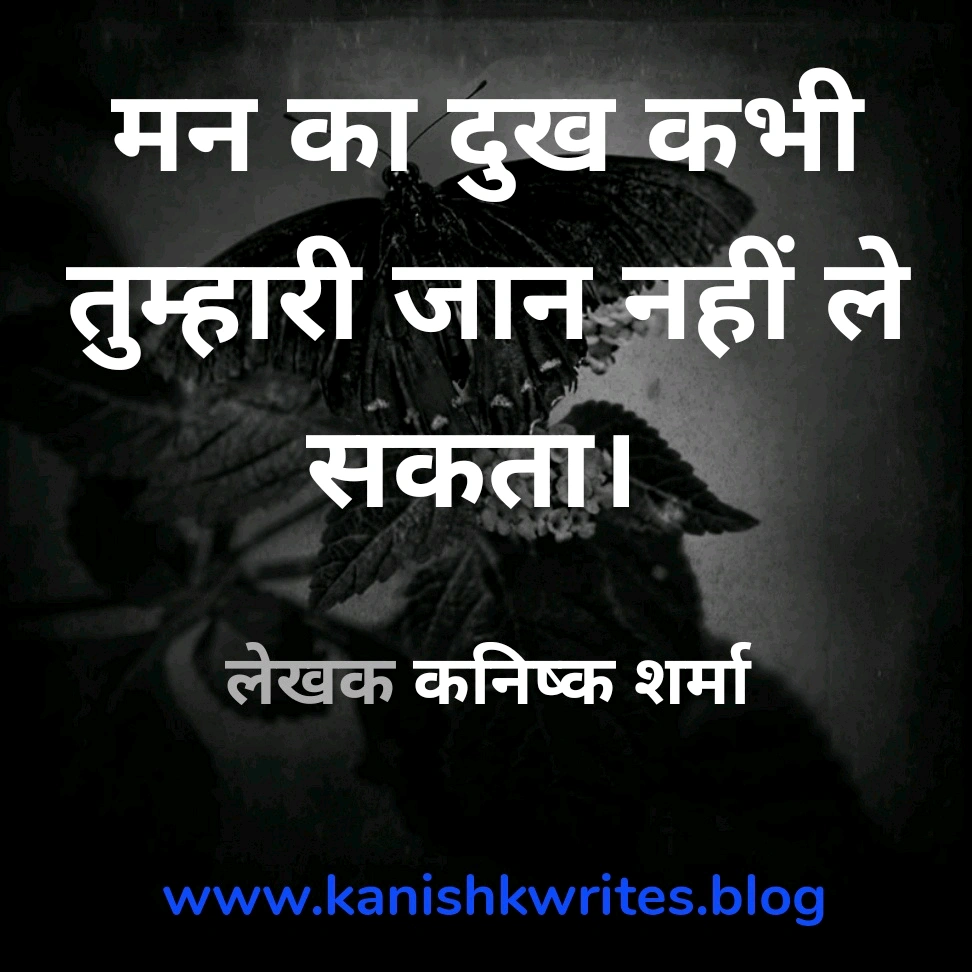 100+ Sad Quotes in Hindi: दिल के दर्द को बयां करने वाले सबसे भावुक शब्द 119 Pain Quotes Alone Quotes Sad Quotes in Hindi 10