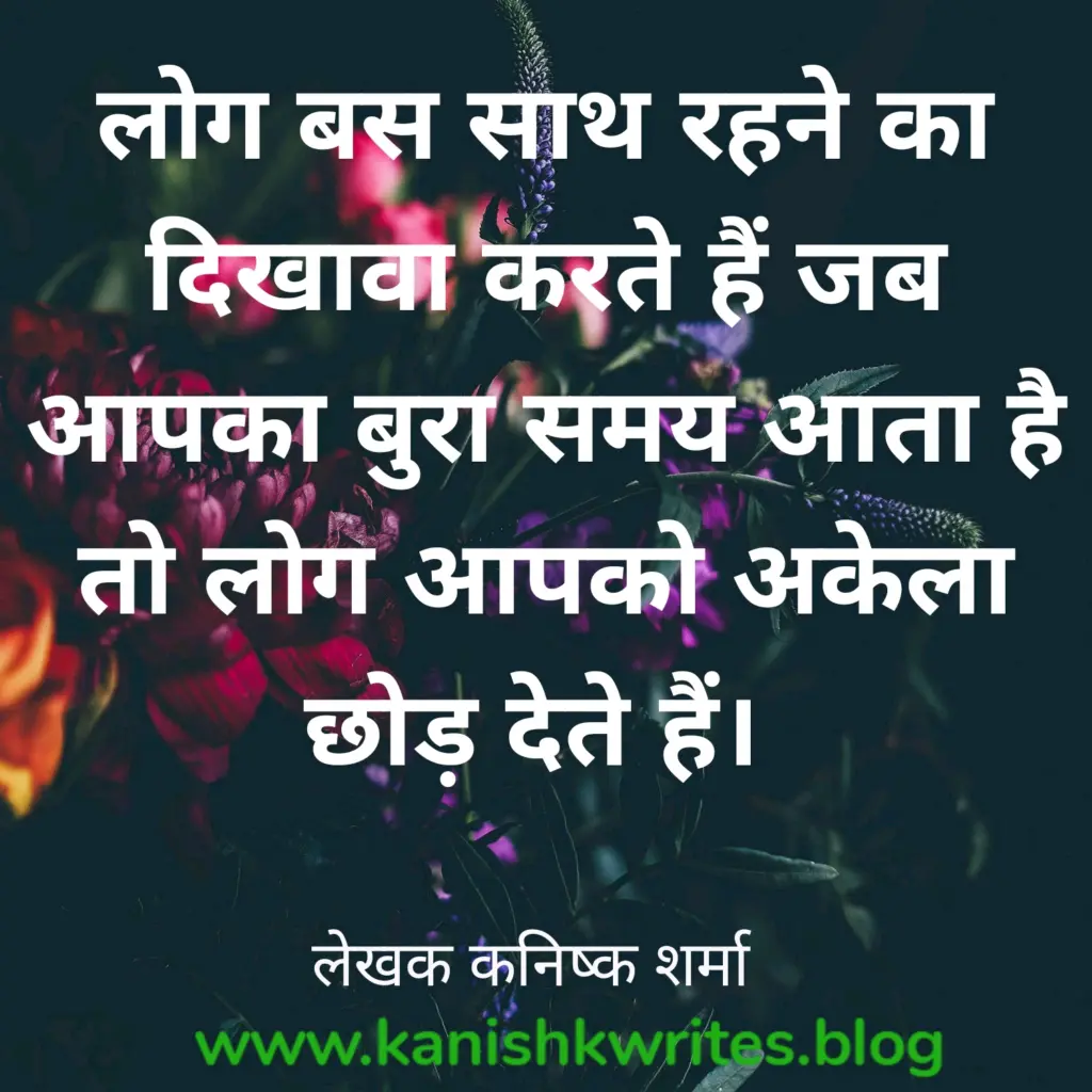 Reality Life Alone Quotes in Hindi 1123