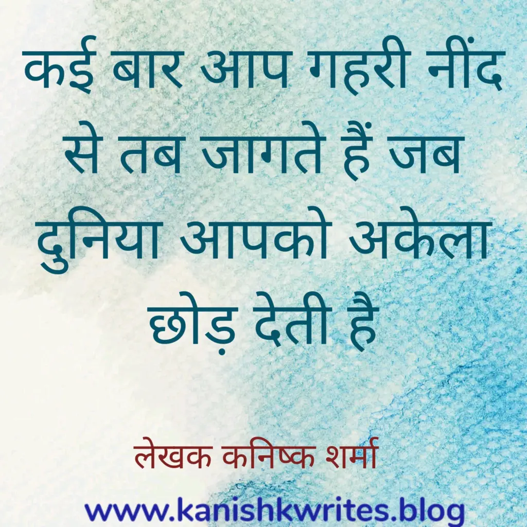 Reality Life Alone Quotes in Hindi  77