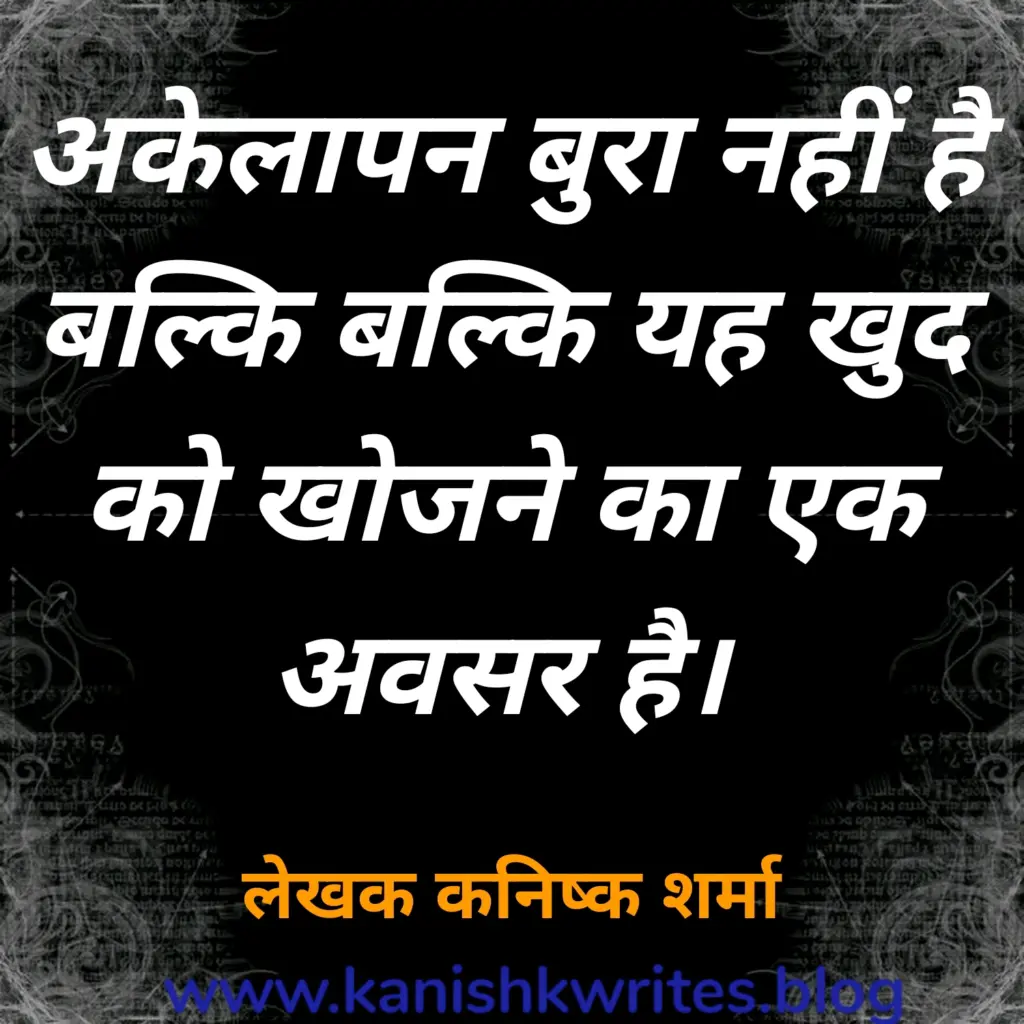 Reality Life Alone Quotes in Hindi 89