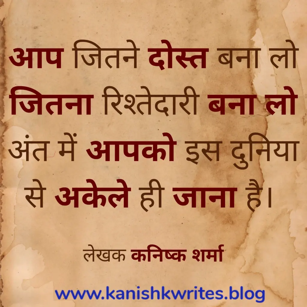 Reality Life Alone Quotes in Hindi 718