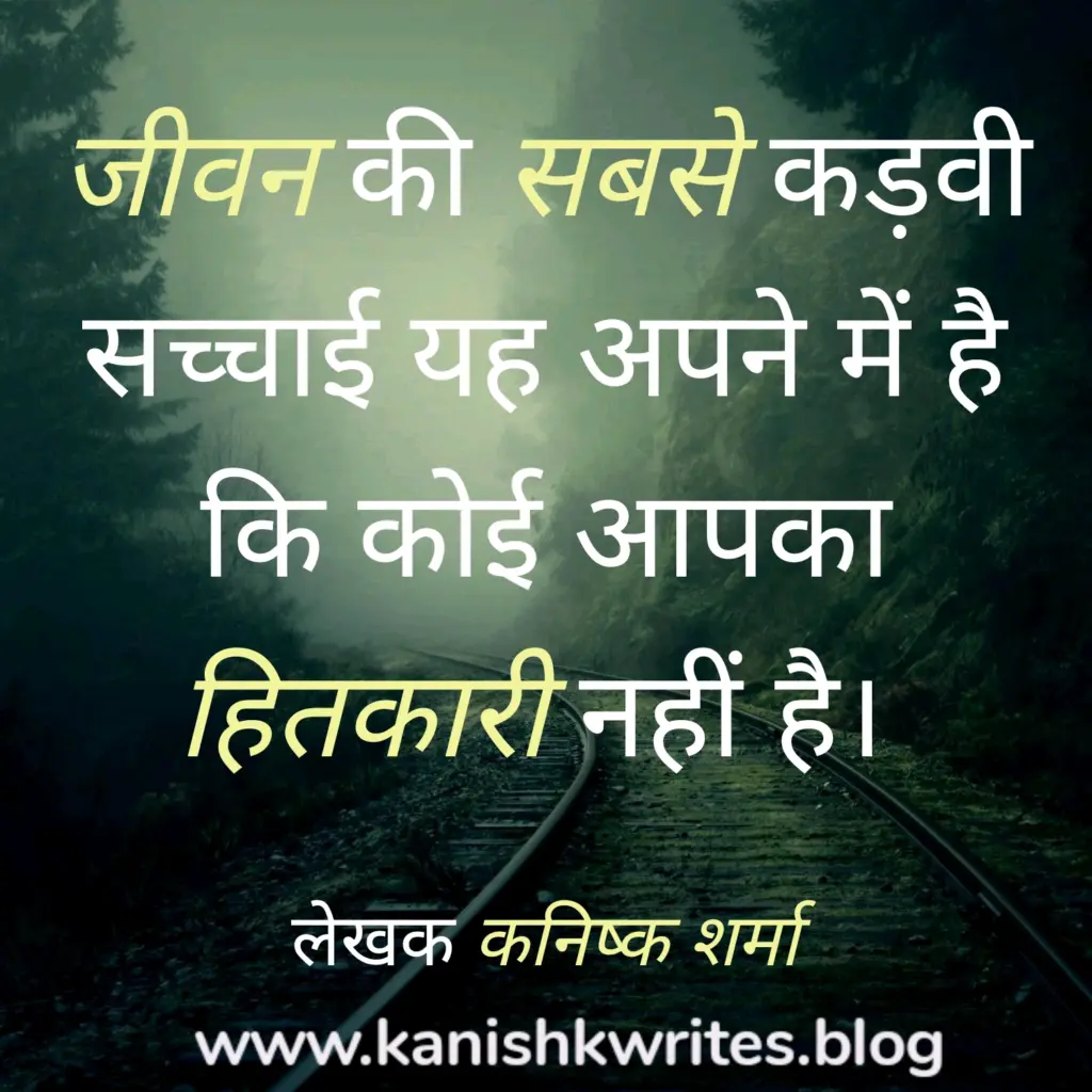 Reality Life Alone Quotes in Hindi 854
