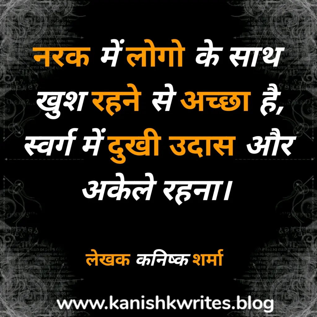 Reality Life Alone Quotes in Hindi  888