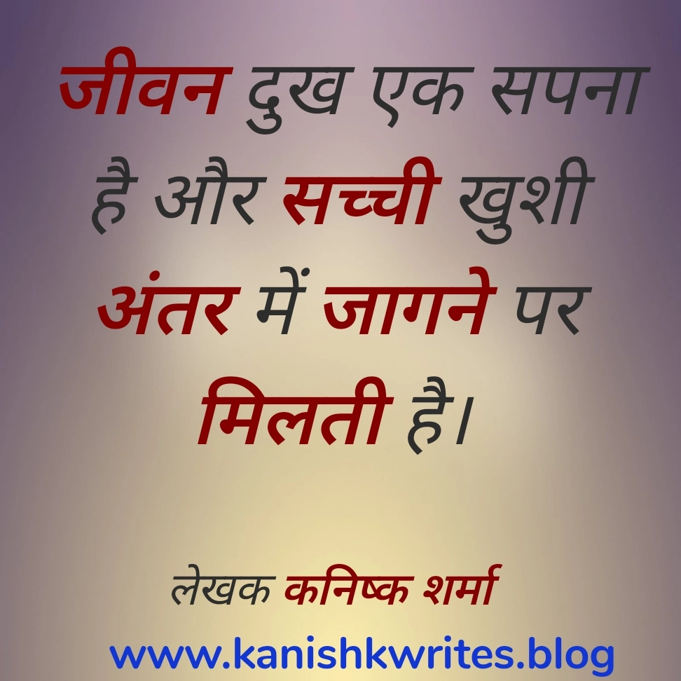 100+ Sad Quotes in Hindi: दिल के दर्द को बयां करने वाले सबसे भावुक शब्द 142 Sad quote about life in hindi 3