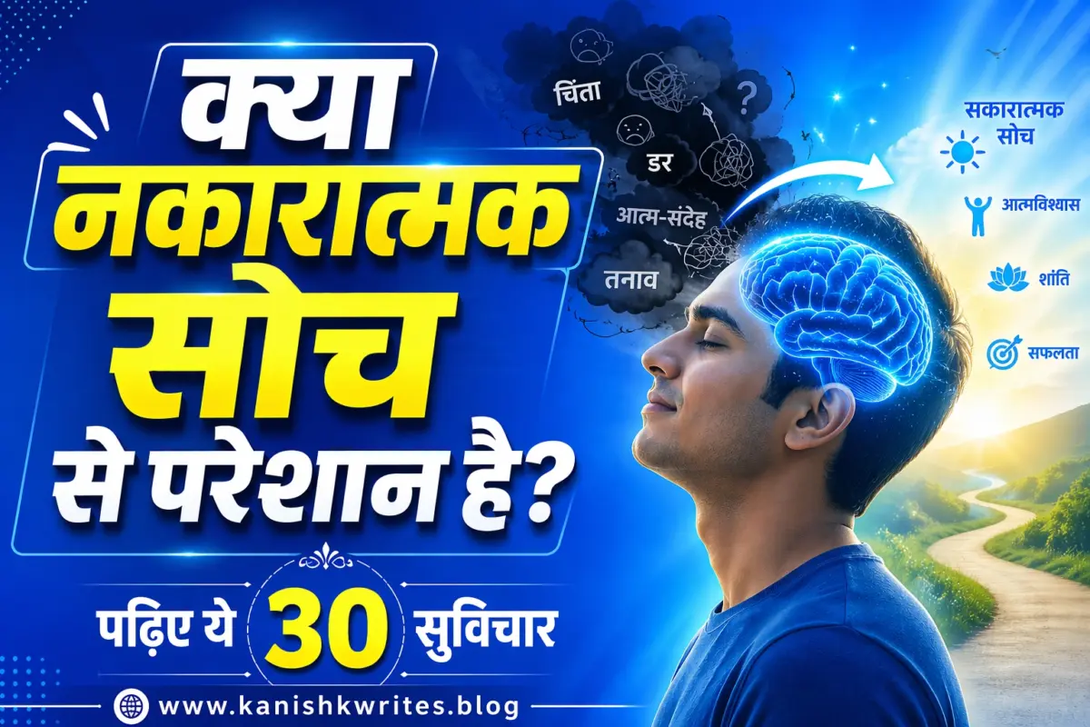 क्या नकारात्मक सोच आपके मस्तिष्क को खोखला कर रही है, तो पढ़िए ये 30 Strong Negative Thinking Quotes in Hindi (2026) Let Down Negative thinking quotes in hindi with meaning sad quotes about life pain loneliness failure and negative thinking in hindi नकारात्मक सोच और जिंदगी का दर्द