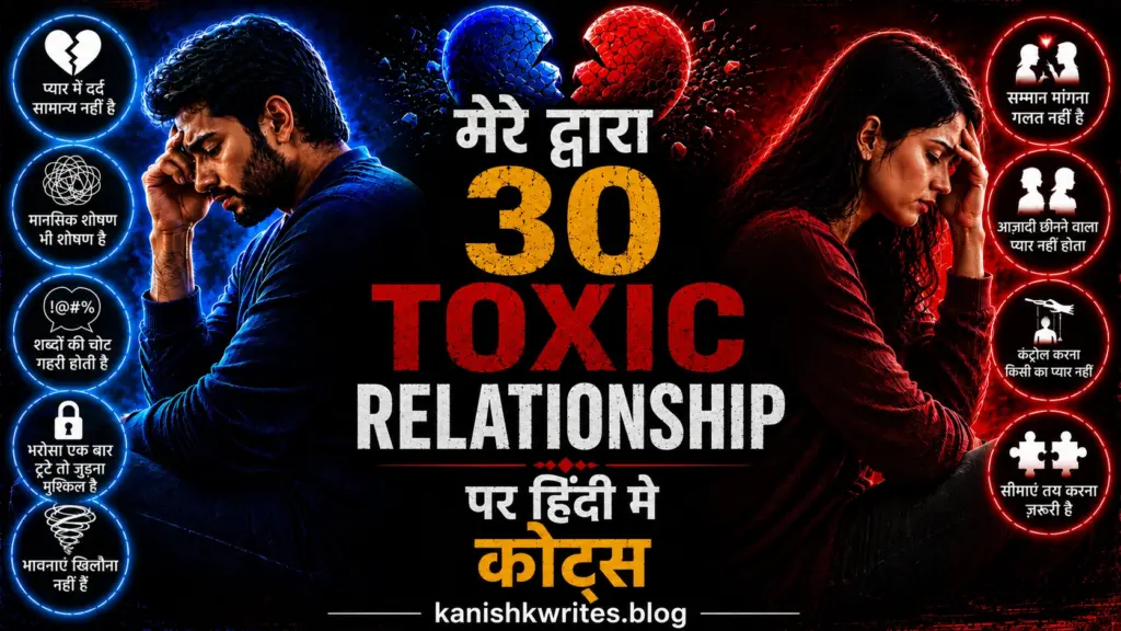 ज़हरीला रिश्ता क्या होता है? | Toxic Relationship Meaning in Hindi 36 30 Toxic Relationship Quotes in Hindi by Author kanishk sharma