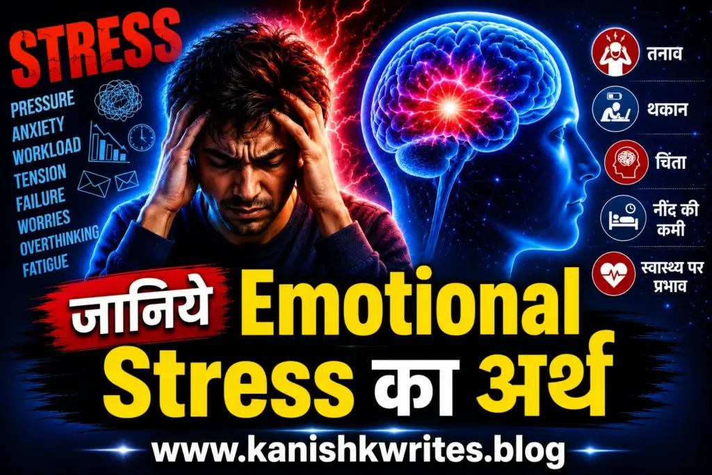 जानिए आसान भाषा में Stress का मतलब- Stress Meaning in Hindi 32 Emotional stress meaning in hindi emotional stress ka hindi me matlab kya hota hai