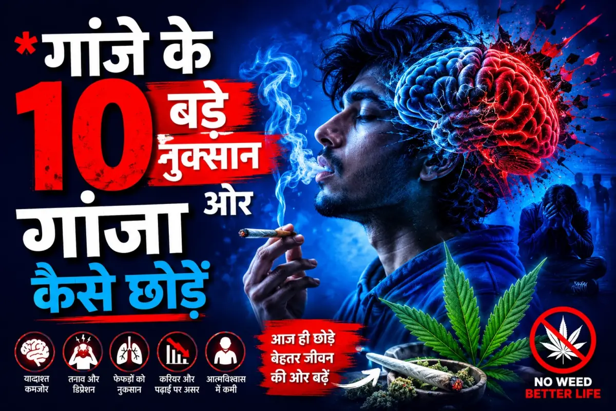 Ganja peene se kya nuksan hota hai or ganja kaise chhode