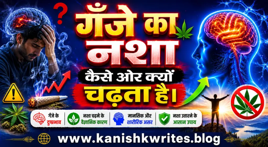 Ganje ka nasha kyu chadhta hai or kese chadhta hai cannabis