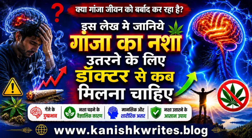 Ganje ka nasha utarne ke liye doctor se kab salah len when to consult doctor for cannabis