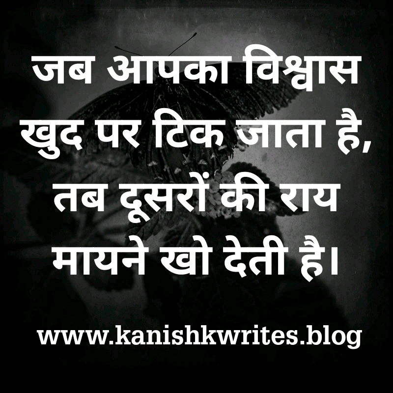 क्या आप हीन भावना के शिकार है? तो पढ़िए ये 30 Self confidence Quotes in Hindi (2026) 49 self confidence quotes in hindi आत्मविश्वास पर सुविचार उदाहरण inspiring self belief image
