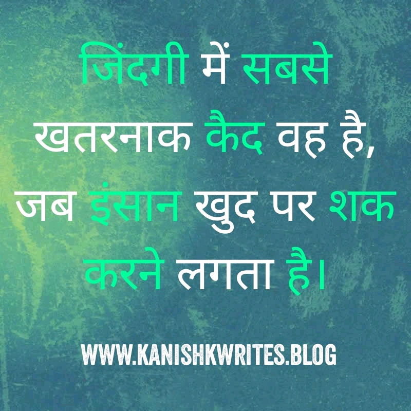 क्या आप हीन भावना के शिकार है? तो पढ़िए ये 30 Self confidence Quotes in Hindi (2026) 51 self confidence quotes in hindi आत्मविश्वास पर सुविचार उदाहरण hard work motivation