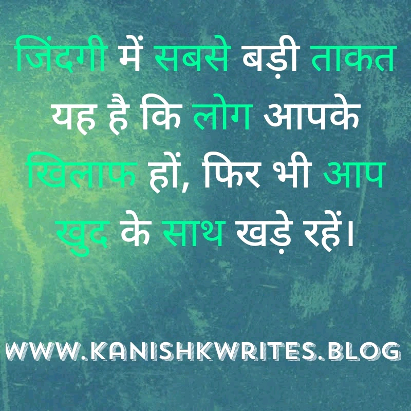 क्या आप हीन भावना के शिकार है? तो पढ़िए ये 30 Self confidence Quotes in Hindi (2026) 59 self confidence quotes in hindi आत्मविश्वास पर सुविचार उदाहरण success inspiration thoughts