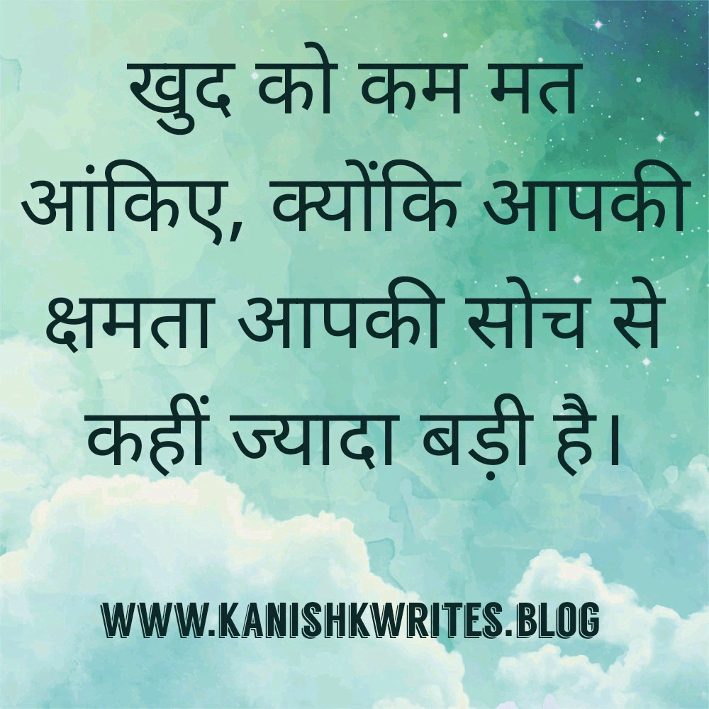 क्या आप हीन भावना के शिकार है? तो पढ़िए ये 30 Self confidence Quotes in Hindi (2026) 62 self confidence quotes in hindi आत्मविश्वास पर सुविचार उदाहरण inspiring life lesson quote