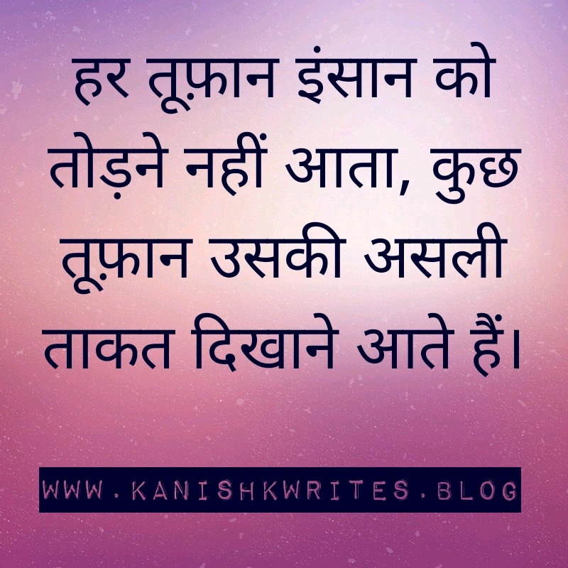 क्या आप हीन भावना के शिकार है? तो पढ़िए ये 30 Self confidence Quotes in Hindi (2026) 64 self confidence quotes in hindi आत्मविश्वास पर सुविचार उदाहरण daily motivation wallpaper
