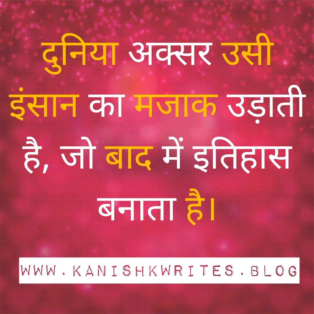 क्या आप हीन भावना के शिकार है? तो पढ़िए ये 30 Self confidence Quotes in Hindi (2026) 67 self confidence quotes in hindi आत्मविश्वास पर सुविचार उदाहरण motivational life quote