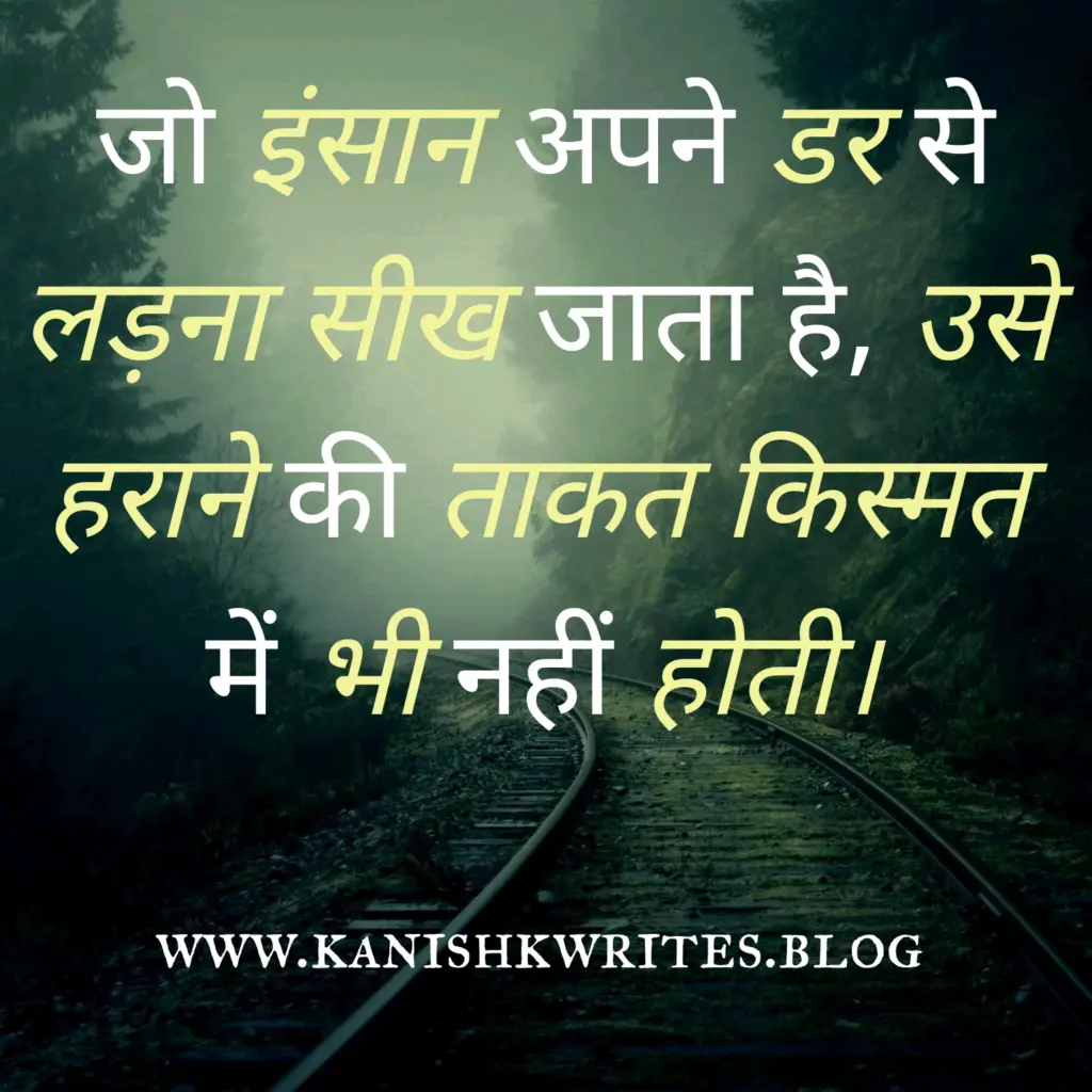 क्या आप हीन भावना के शिकार है? तो पढ़िए ये 30 Self confidence Quotes in Hindi (2026) 43 self confidence quotes in hindi आत्मविश्वास पर सुविचार उदाहरण positive thinking status