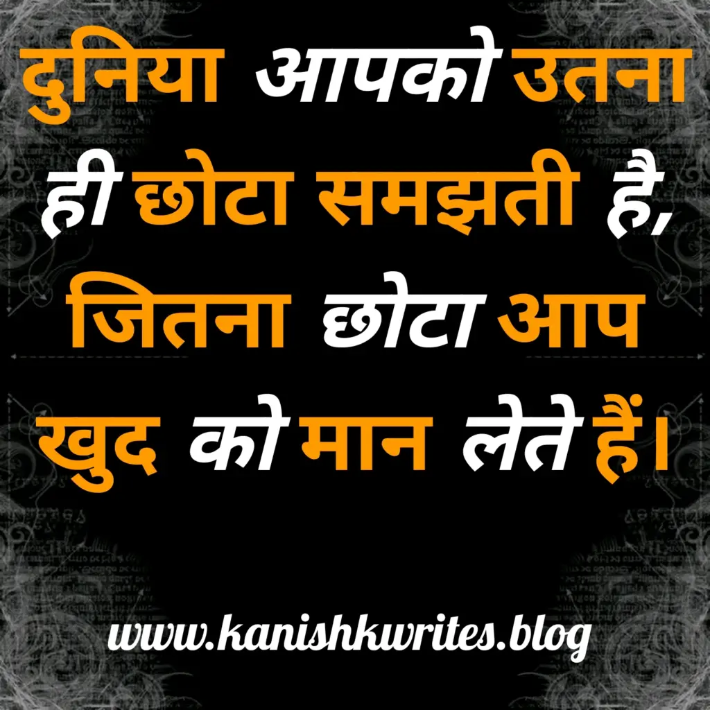 self confidence quotes in hindi आत्मविश्वास पर सुविचार उदाहरण powerful motivation image