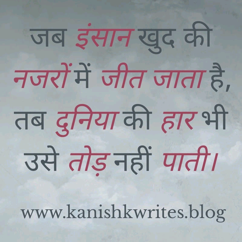 क्या आप हीन भावना के शिकार है? तो पढ़िए ये 30 Self confidence Quotes in Hindi (2026) 47 self confidence quotes in hindi आत्मविश्वास पर सुविचार उदाहरण confidence booster thoughts