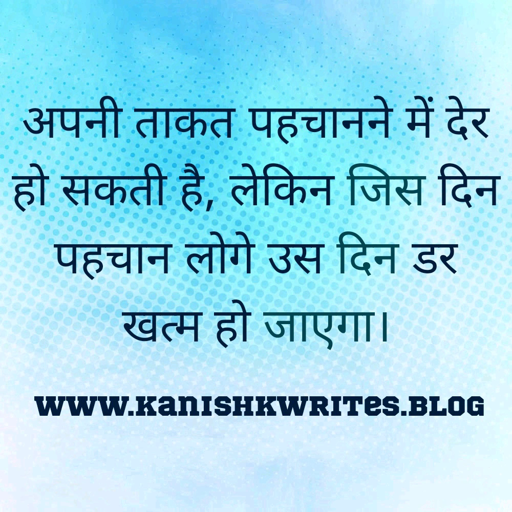 क्या आप हीन भावना के शिकार है? तो पढ़िए ये 30 Self confidence Quotes in Hindi (2026) 48 self confidence quotes in hindi आत्मविश्वास पर सुविचार उदाहरण success motivation lines