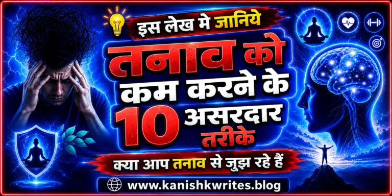 Stress Management in Hindi Tanaw kaise kam kare