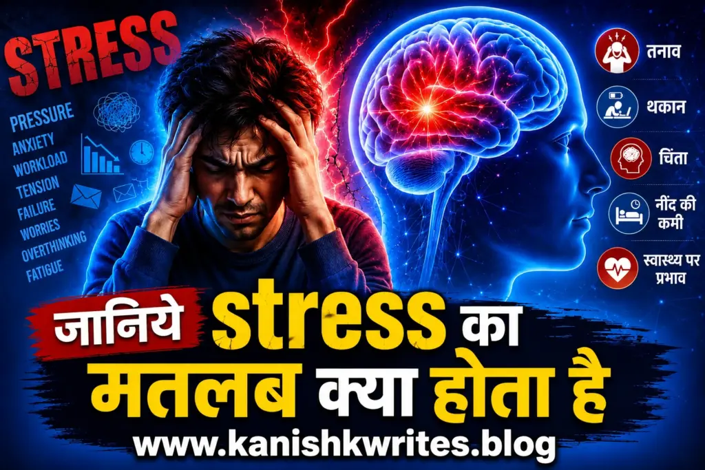 जानिए आसान भाषा में Stress का मतलब- Stress Meaning in Hindi 30 Stress meaning in hindi stress ko hindi me kya kahate hai
