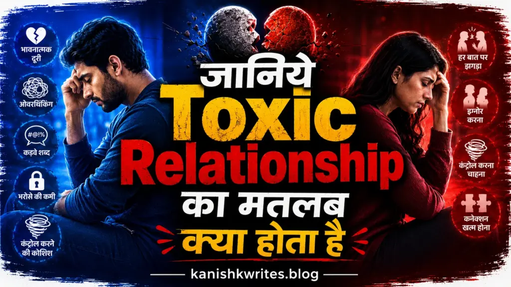 ज़हरीला रिश्ता क्या होता है? | Toxic Relationship Meaning in Hindi 30 Toxic relationship meaning in hindi