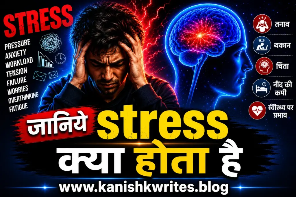 जानिए आसान भाषा में Stress का मतलब- Stress Meaning in Hindi 34 Stress kya hota hai stress kise kahate hai what is stress in hindi