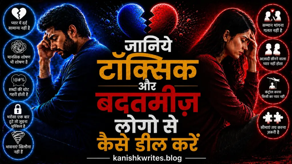 ज़हरीला रिश्ता क्या होता है? | Toxic Relationship Meaning in Hindi 37 How to deal with toxix Relationship and toxic people in hindi