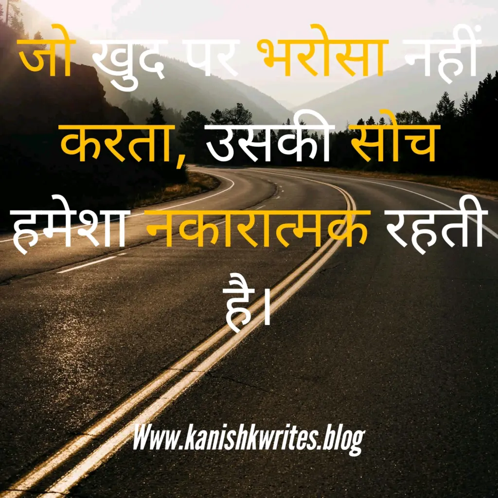 क्या नकारात्मक सोच आपके मस्तिष्क को खोखला कर रही है, तो पढ़िए ये 30 Strong Negative Thinking Quotes in Hindi (2026) 54 Negative Thinking Quotes in Hindi अकेलेपन वाली इमेज डिजाइन