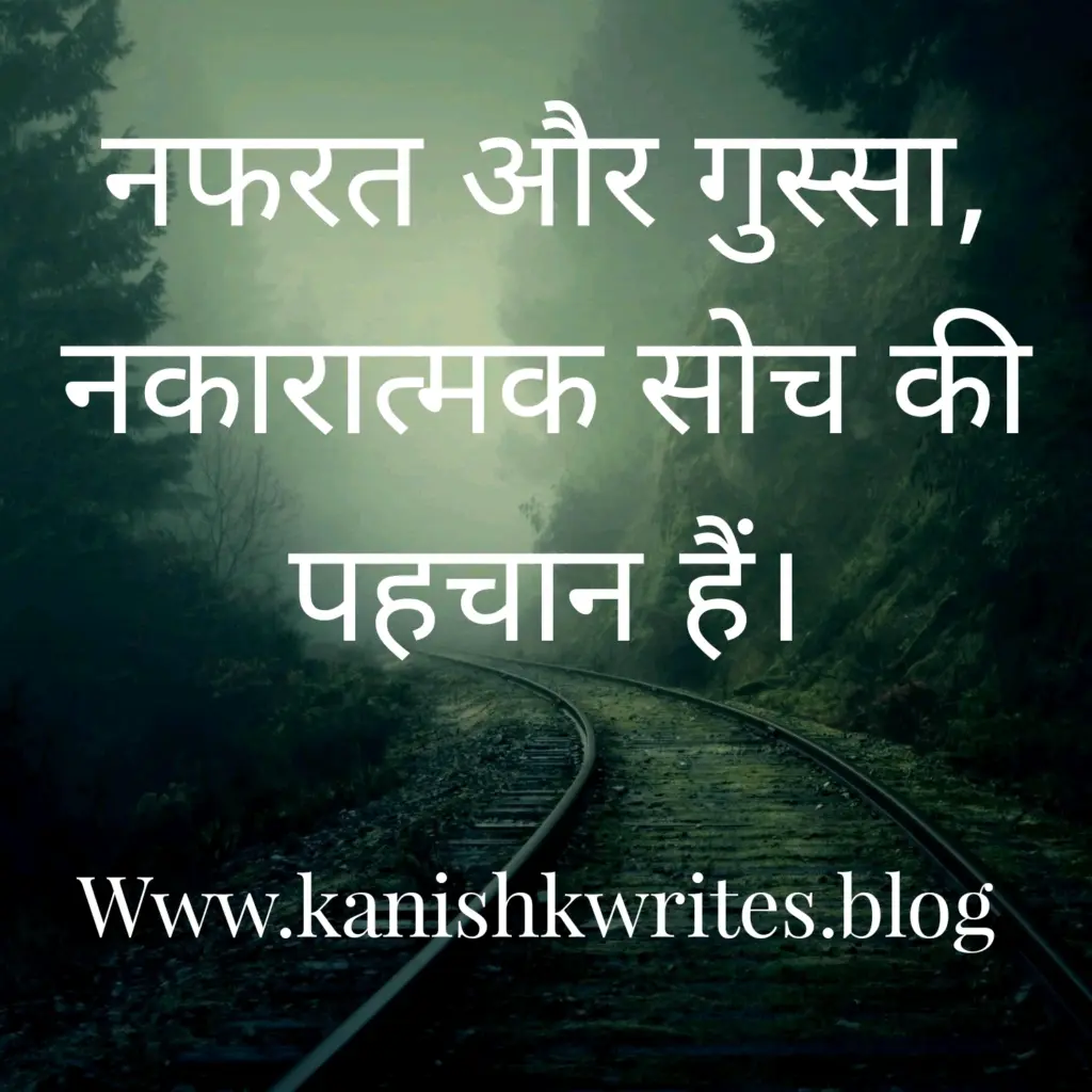 क्या नकारात्मक सोच आपके मस्तिष्क को खोखला कर रही है, तो पढ़िए ये 30 Strong Negative Thinking Quotes in Hindi (2026) 62 Deep emotional Negative Thinking Quotes in Hindi sad feeling wallpaper