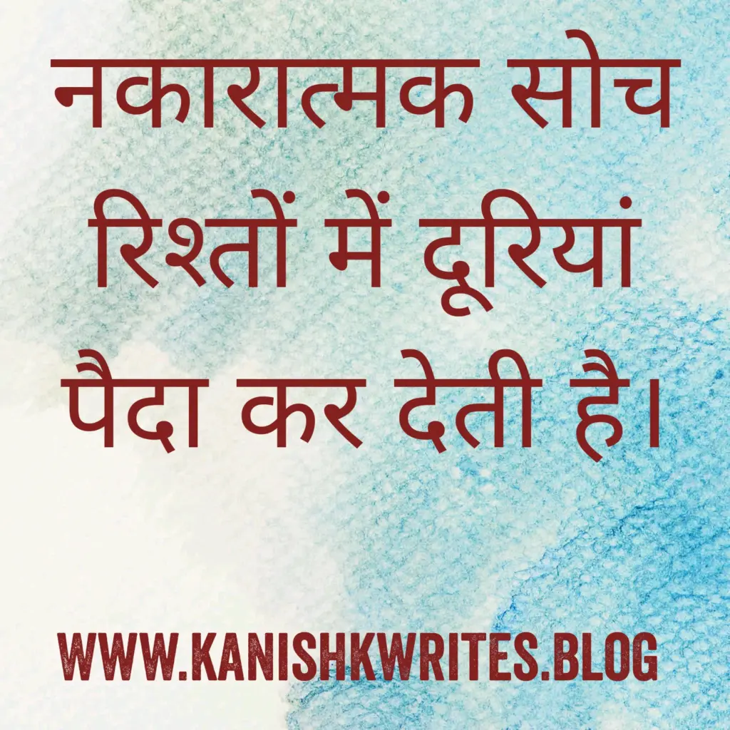 क्या नकारात्मक सोच आपके मस्तिष्क को खोखला कर रही है, तो पढ़िए ये 30 Strong Negative Thinking Quotes in Hindi (2026) 65 Negative Thinking Quotes in Hindi life struggle quote image