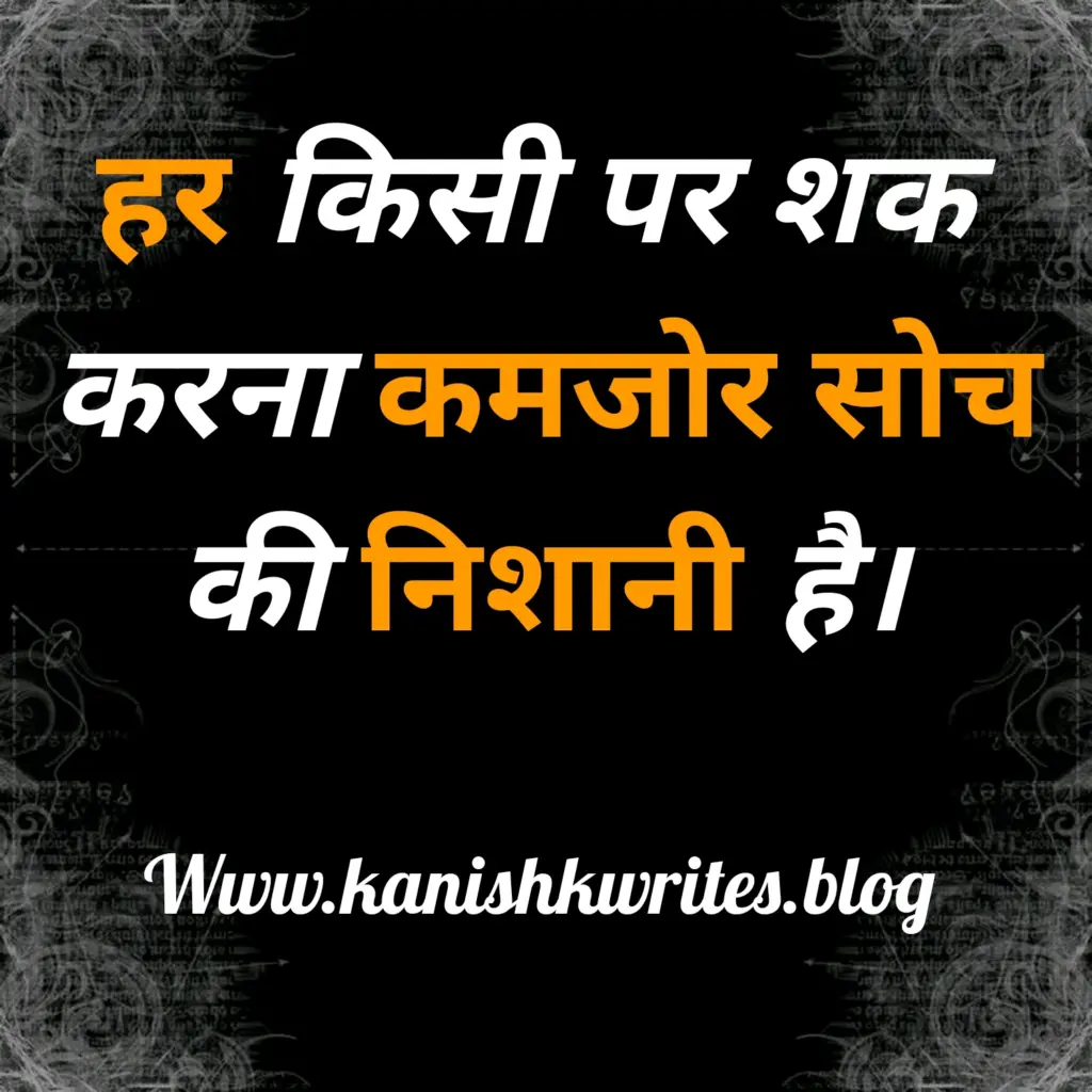 क्या नकारात्मक सोच आपके मस्तिष्क को खोखला कर रही है, तो पढ़िए ये 30 Strong Negative Thinking Quotes in Hindi (2026) 66 Negative Thinking Quotes in Hindi heartbreak emotional wallpaper