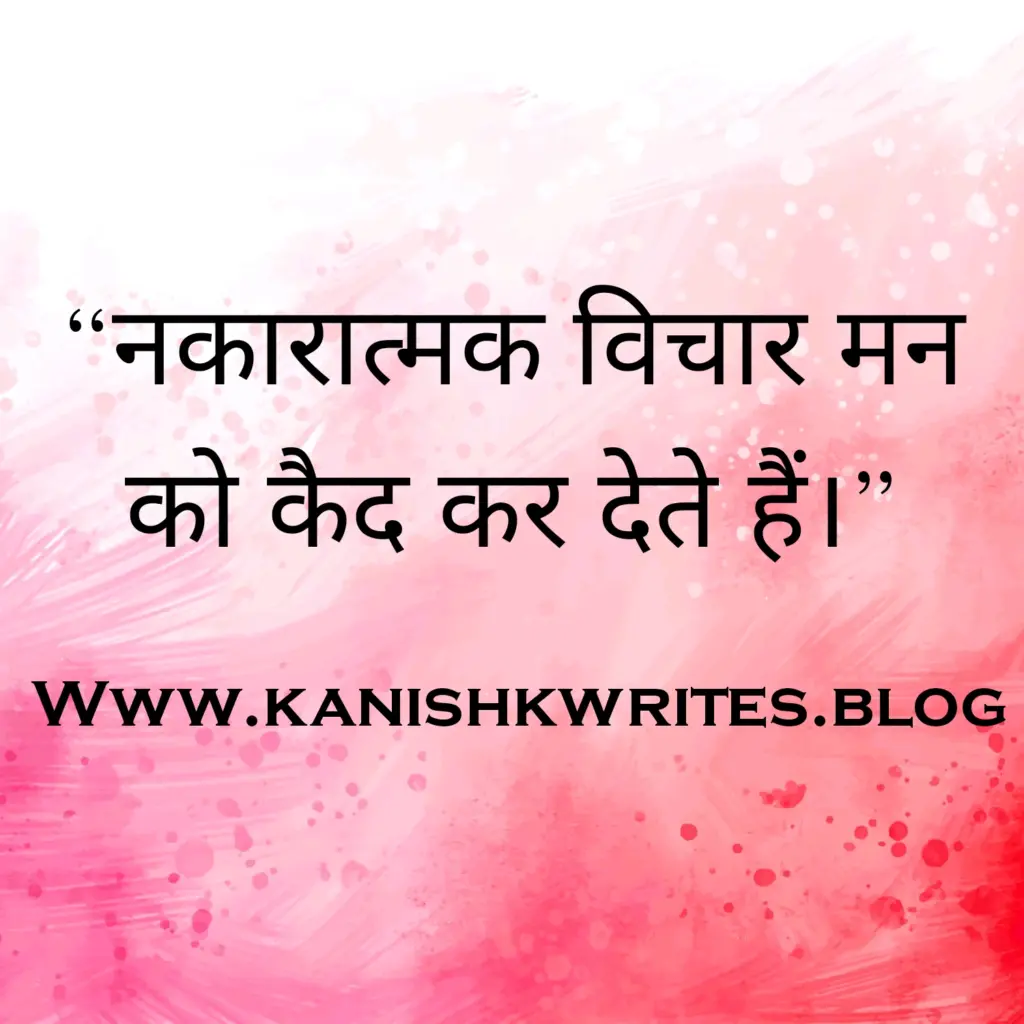 क्या नकारात्मक सोच आपके मस्तिष्क को खोखला कर रही है, तो पढ़िए ये 30 Strong Negative Thinking Quotes in Hindi (2026) 68 Negative Thinking Quotes in Hindi उदासी वाली sad life image
