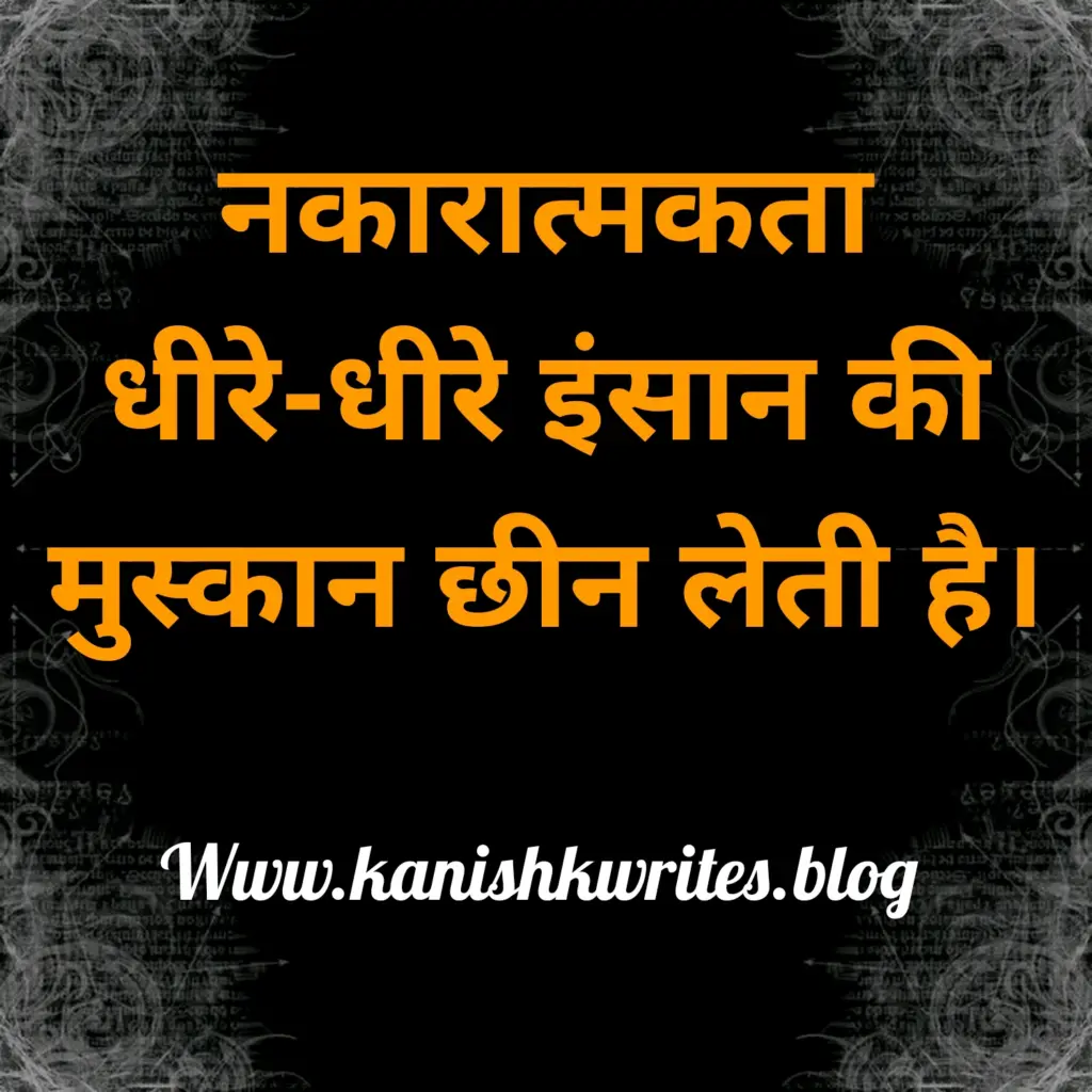 क्या नकारात्मक सोच आपके मस्तिष्क को खोखला कर रही है, तो पढ़िए ये 30 Strong Negative Thinking Quotes in Hindi (2026) 71 Negative Thinking Quotes in Hindi feeling lost वाला status pic