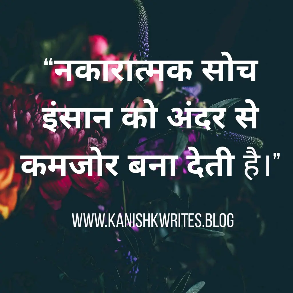 क्या नकारात्मक सोच आपके मस्तिष्क को खोखला कर रही है, तो पढ़िए ये 30 Strong Negative Thinking Quotes in Hindi (2026) 76 4. Negative Thinking Quotes in Hindi दर्द भरे thoughts वाली image
