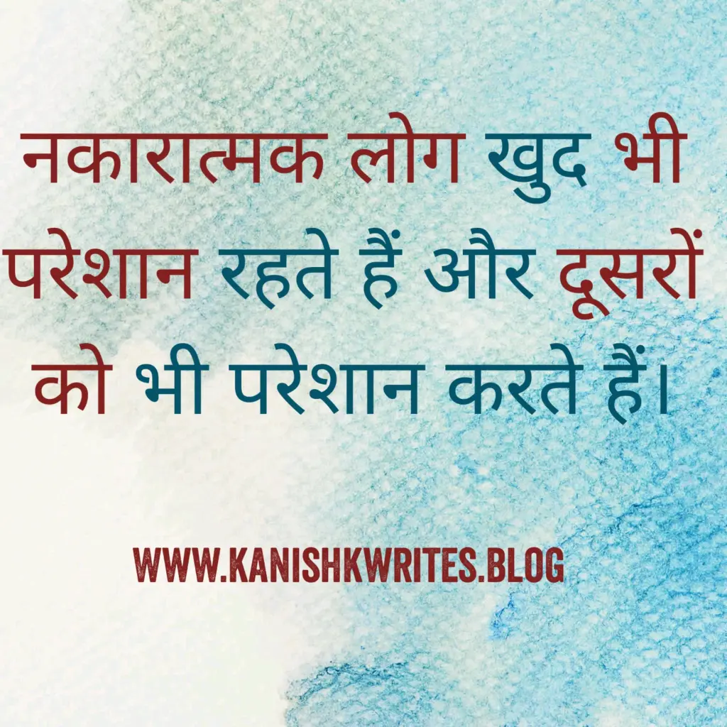 क्या नकारात्मक सोच आपके मस्तिष्क को खोखला कर रही है, तो पढ़िए ये 30 Strong Negative Thinking Quotes in Hindi (2026) 77 6. Negative Thinking Quotes in Hindi जिंदगी से हार मानने वाला sad status
