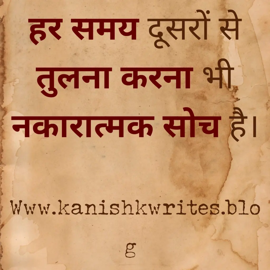 क्या नकारात्मक सोच आपके मस्तिष्क को खोखला कर रही है, तो पढ़िए ये 30 Strong Negative Thinking Quotes in Hindi (2026) 78 9. Negative Thinking Quotes in Hindi deep pain emotional background