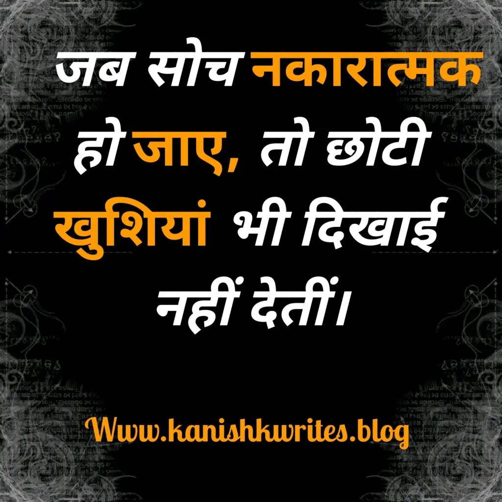 क्या नकारात्मक सोच आपके मस्तिष्क को खोखला कर रही है, तो पढ़िए ये 30 Strong Negative Thinking Quotes in Hindi (2026) 79 10. Negative Thinking Quotes in Hindi दुख और overthinking वाला status pic