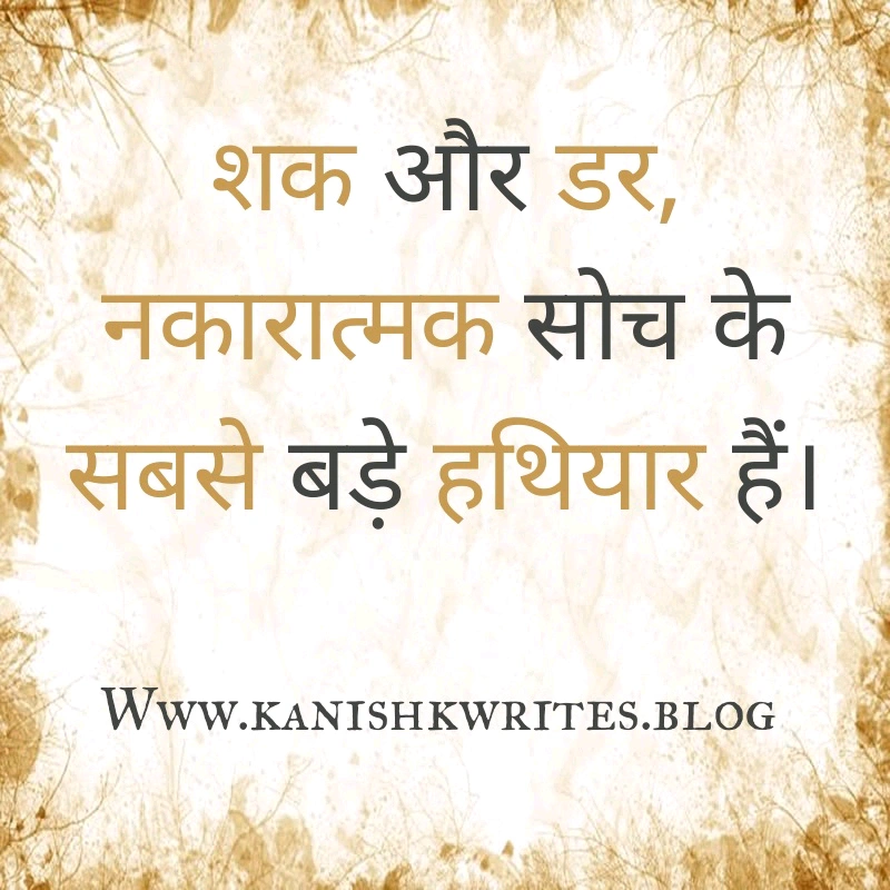 क्या नकारात्मक सोच आपके मस्तिष्क को खोखला कर रही है, तो पढ़िए ये 30 Strong Negative Thinking Quotes in Hindi (2026) 51 Negative Thinking Quotes in Hindi डार्क इमोशनल बैकग्राउंड इमेज